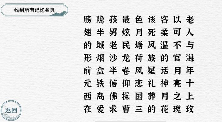 《一字一句》我的歌词本通关攻略答案