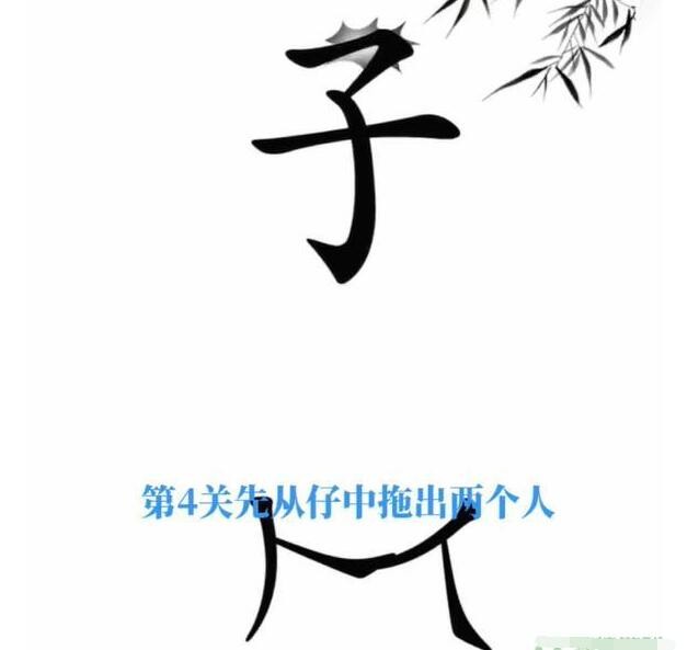 《文字梗传》宝贝不哭怎么通关