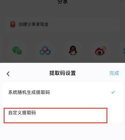 《百度网盘》怎么自定义百度网盘提取码？