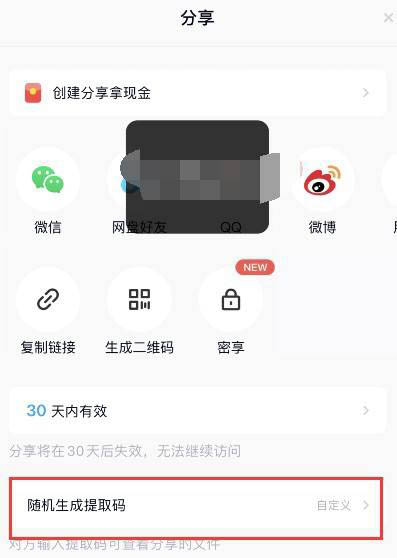 《百度网盘》怎么自定义百度网盘提取码？