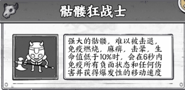 《国王指意》骷髅狂战士具体打法