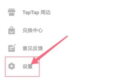 《taptap》怎么设置密码