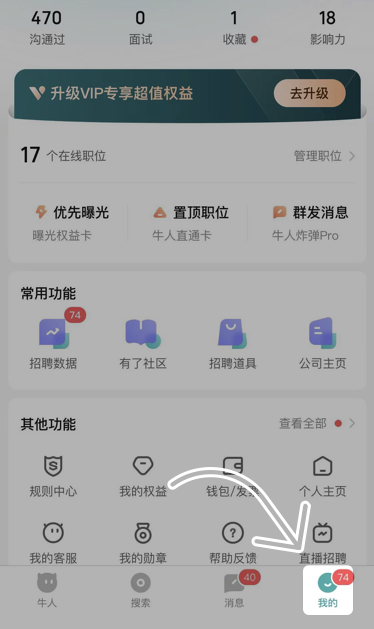 《Boss直聘》查看举报结果操作方法介绍