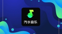 汽水音乐