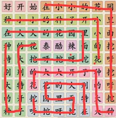 《这不是汉字》小小花园怎么过