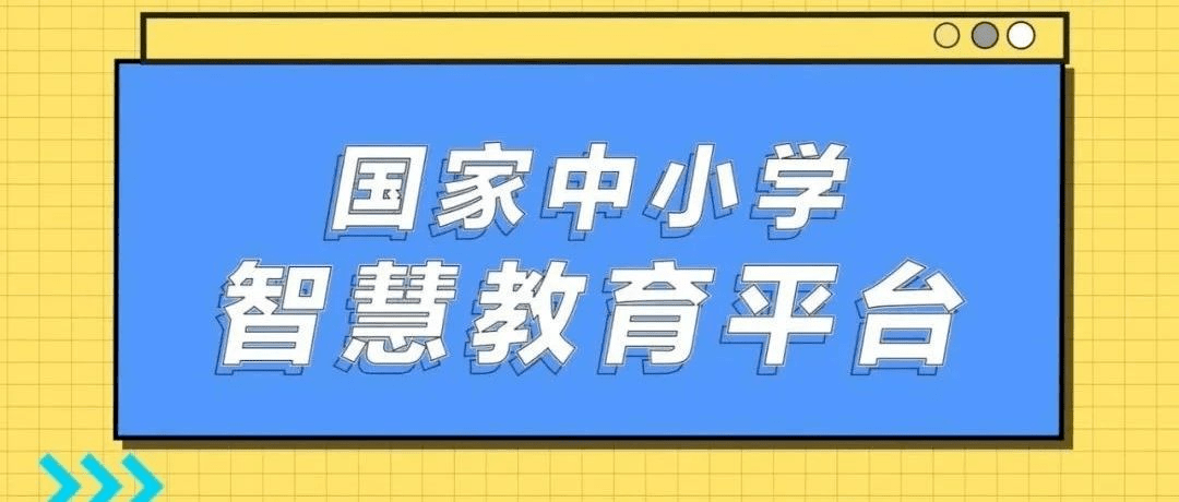 《智慧中小学》班级码查看方法