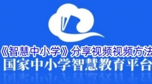 智慧中小学云平台