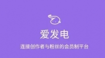 爱发电兑换码