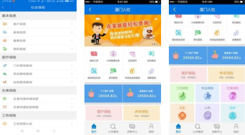 厦门社保app