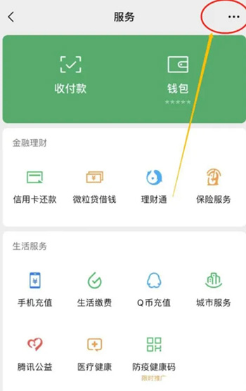 《微信》怎么修改支付密码