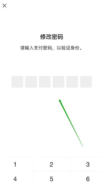 《微信》怎么修改支付密码