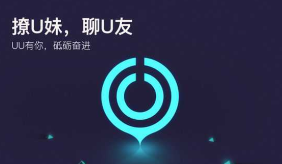 《网易uu加速器》1月9日兑换码免费领取