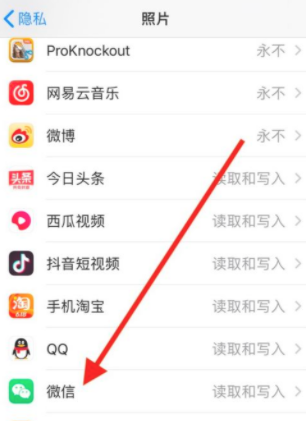 《微信》如何关闭读取相册访问权限？关闭方法分享