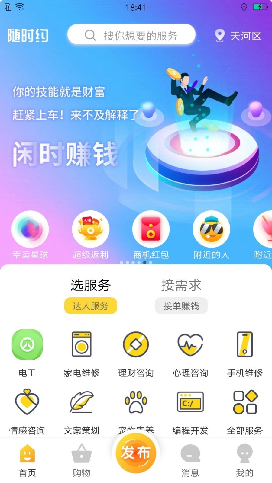 随时约官方版app