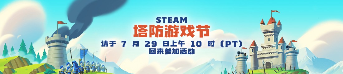 Steam游戏节