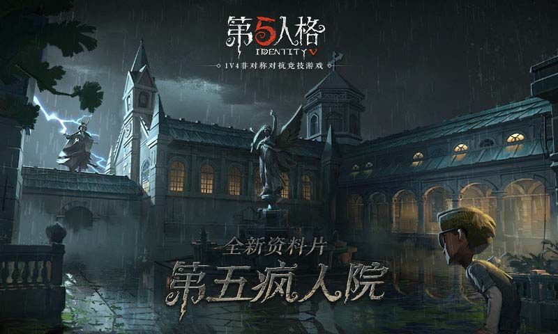 第五人格1.5.13咒术师登场版本更新官方网站下载 v1.5.523