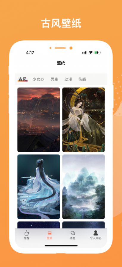 特色壁纸精选app3