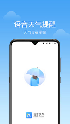 语音天气2