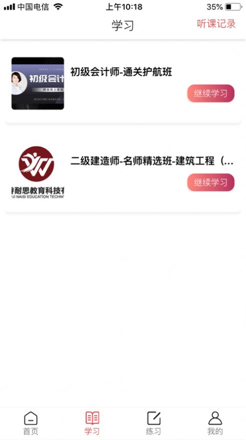 睿思课堂app官方版 v1.01