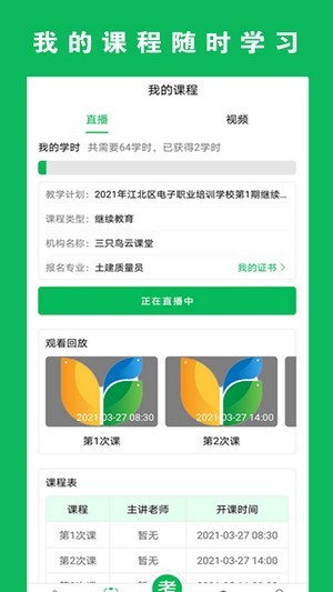 三只鸟云课堂App官方1