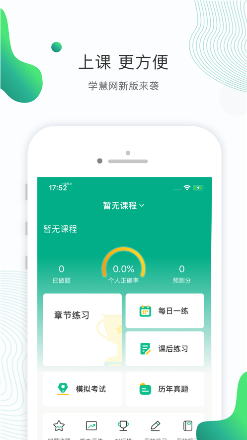 学慧职业教育App下载官方版 v1.0.02