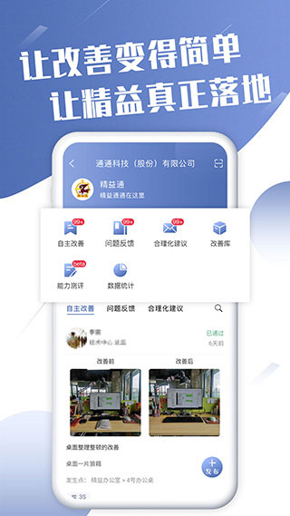 精益通app4