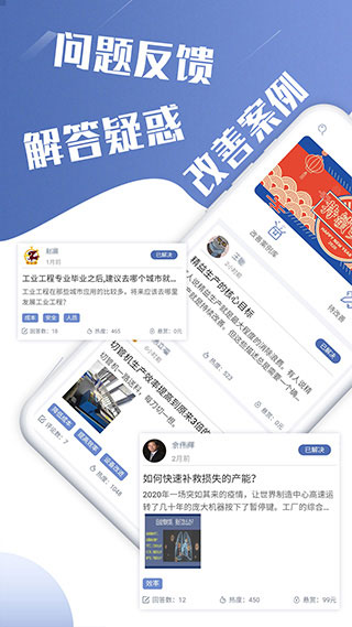 精益通app2