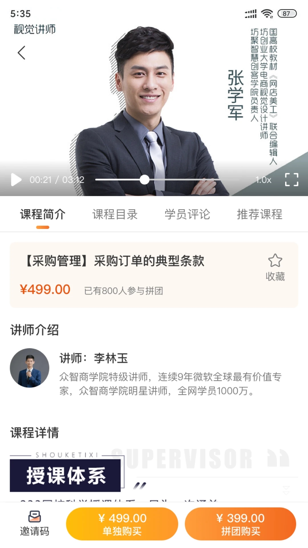 智培盟学习APP最新版v1.02