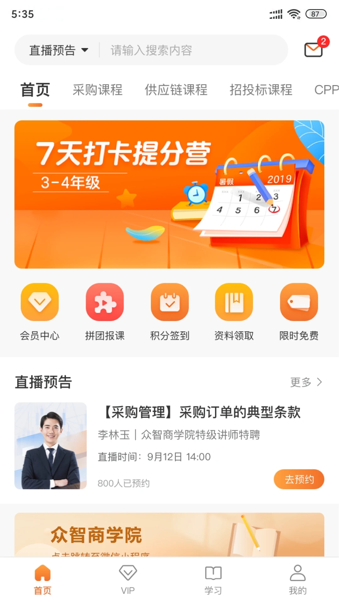 智培盟学习APP最新版v1.03