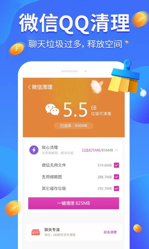 全民爱清理APP官方版 v3.012