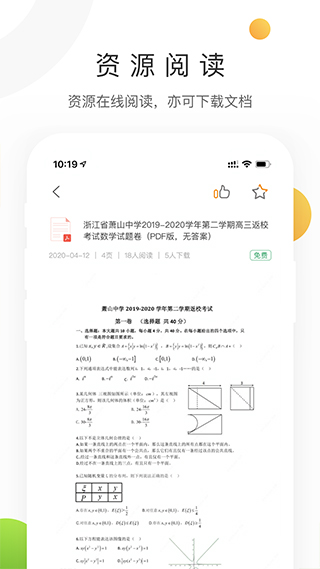 学科网手机版5