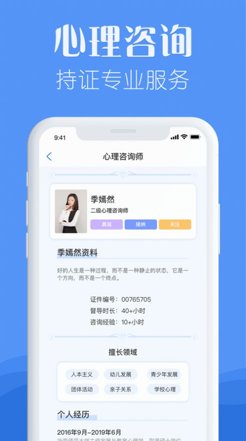 海豚心理APP手机版 v1.3.11