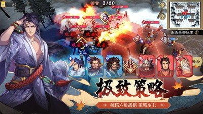 策魂三国福利版4