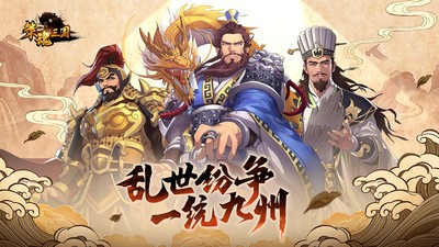 策魂三国福利版2