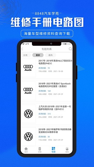 8848汽车学苑vw8848app下载 v 1.0.0151