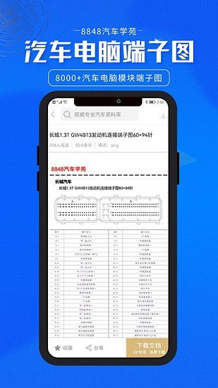 8848汽车学苑vw8848app下载 v 1.0.0152