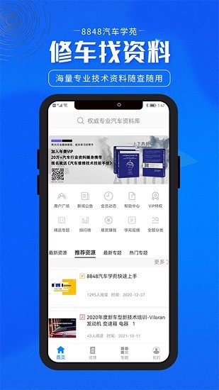 8848汽车学苑vw8848app下载 v 1.0.0153