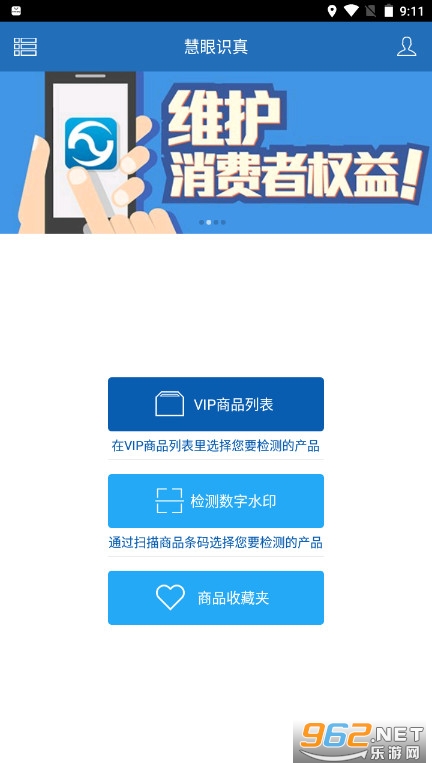 慧眼识真app软件1