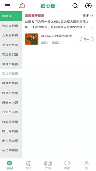 初心话app2