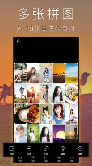 照片拼图拼贴APP官方版 v2.3.503