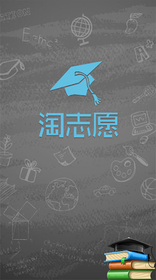 淘志愿中国app2