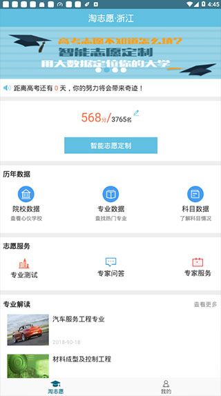 淘志愿中国app3