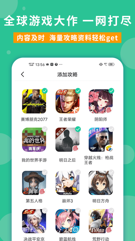 玩家攻略APP官方版 v1.1.213