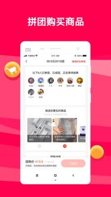 团拼拼APP手机客户端2