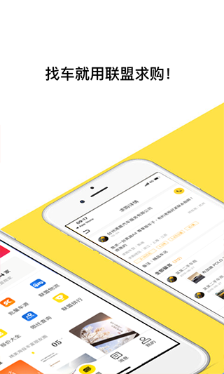 帅车联盟app2