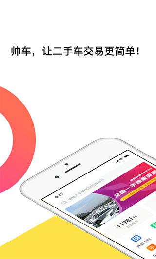 帅车联盟app1