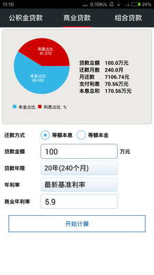 全能语音计算器安卓版2