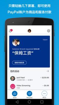 PayPal安卓版1