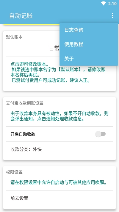 自动记账app免费版3