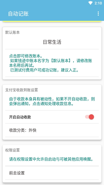 自动记账app免费版2